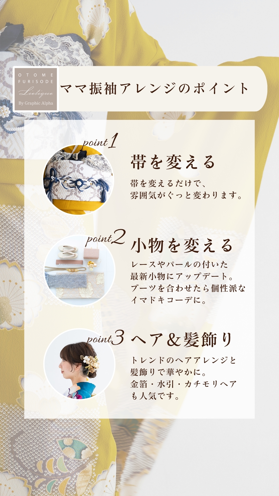 浜松のフォトスタジオで撮影したママ振袖コーディネート