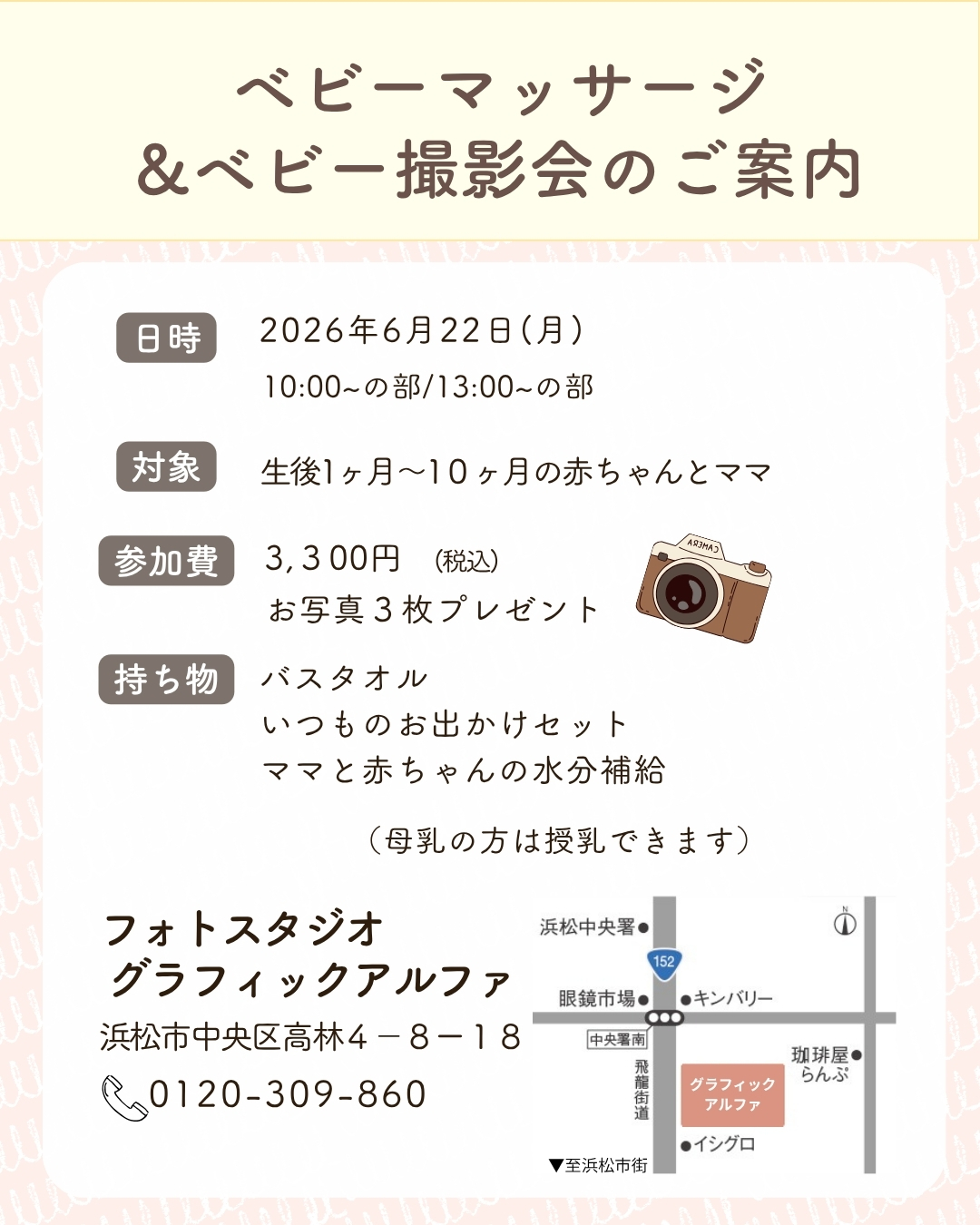 浜松市で開催するベビーマッサージ＆ベビー撮影会のイベント詳細