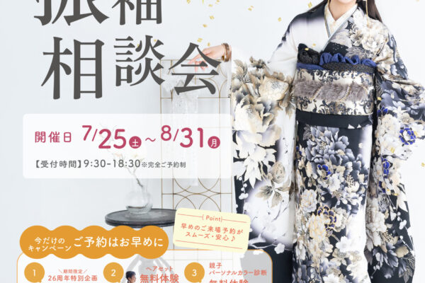 浜松 振袖試着会 振袖レンタル
