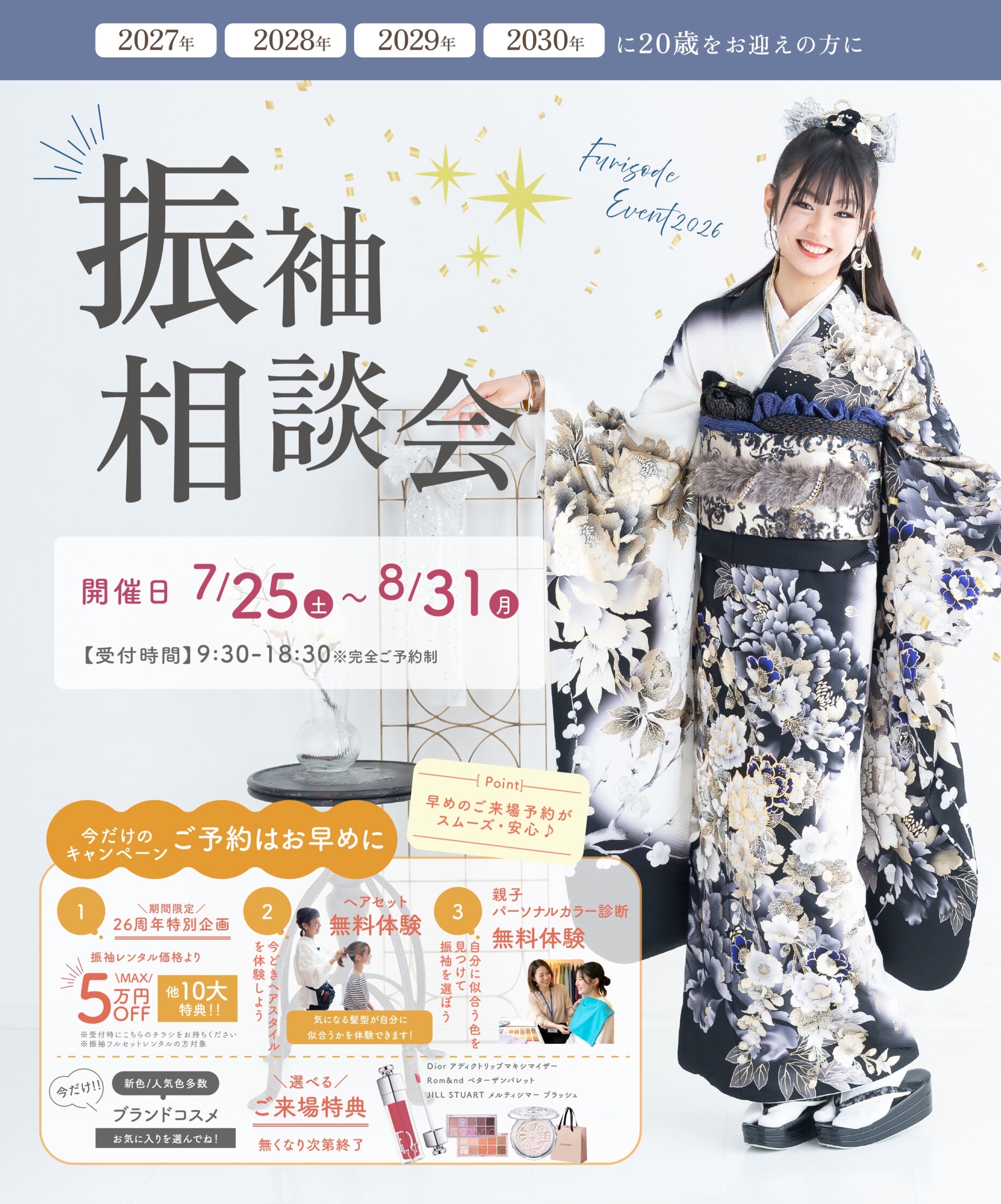浜松 振袖試着会 振袖レンタル