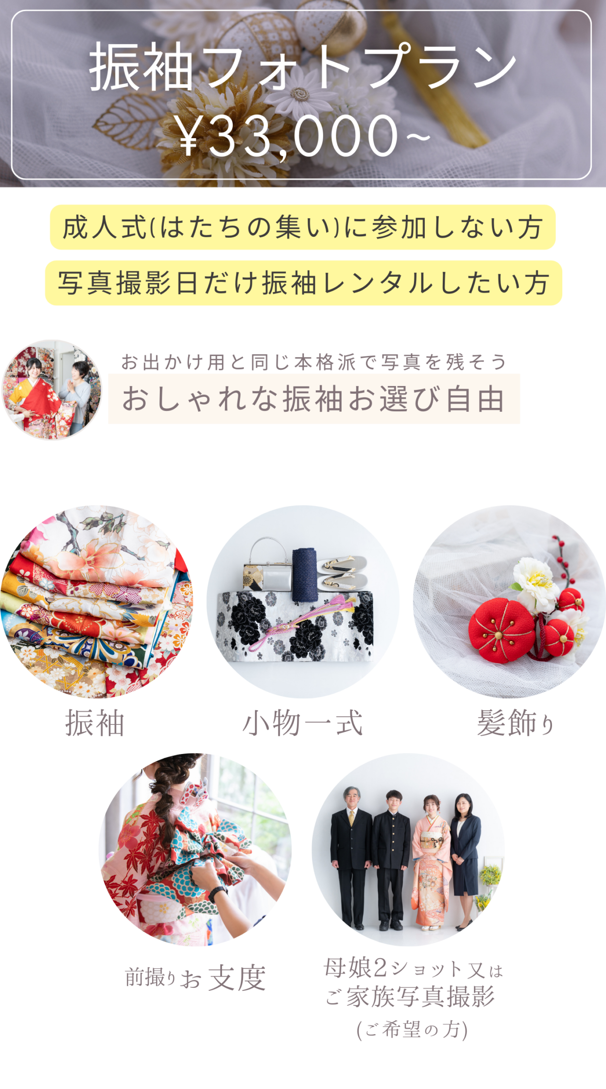 振袖レンタルプラン 写真のみ料金一覧