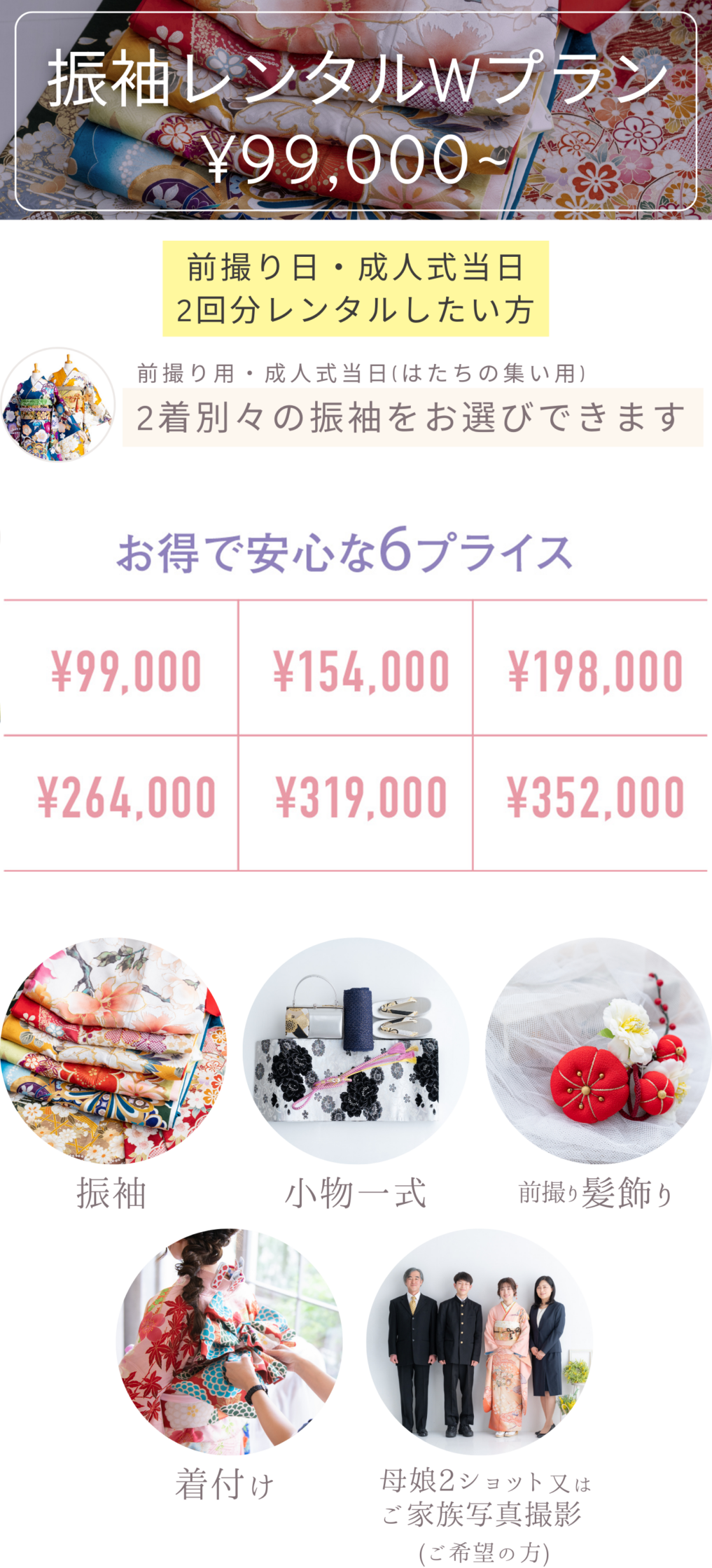 振袖レンタルプラン 料金一覧