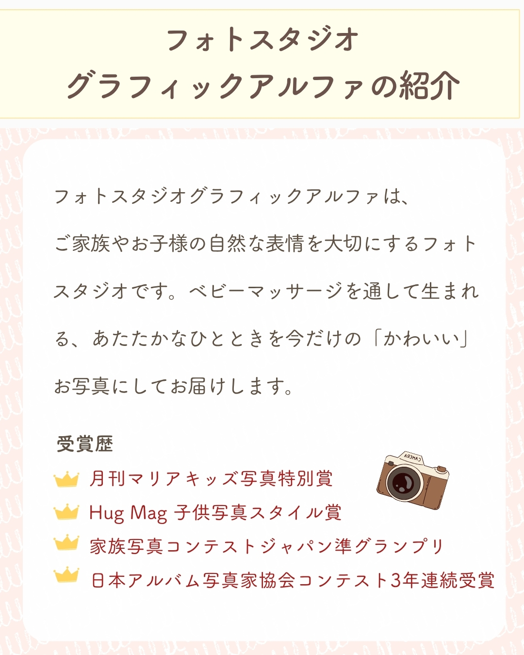 浜松のフォトスタジオグラフィックアルファ