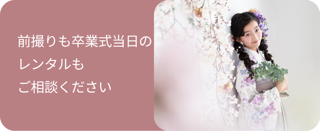 卒業式当日や前撮りで卒業袴を着た小学生