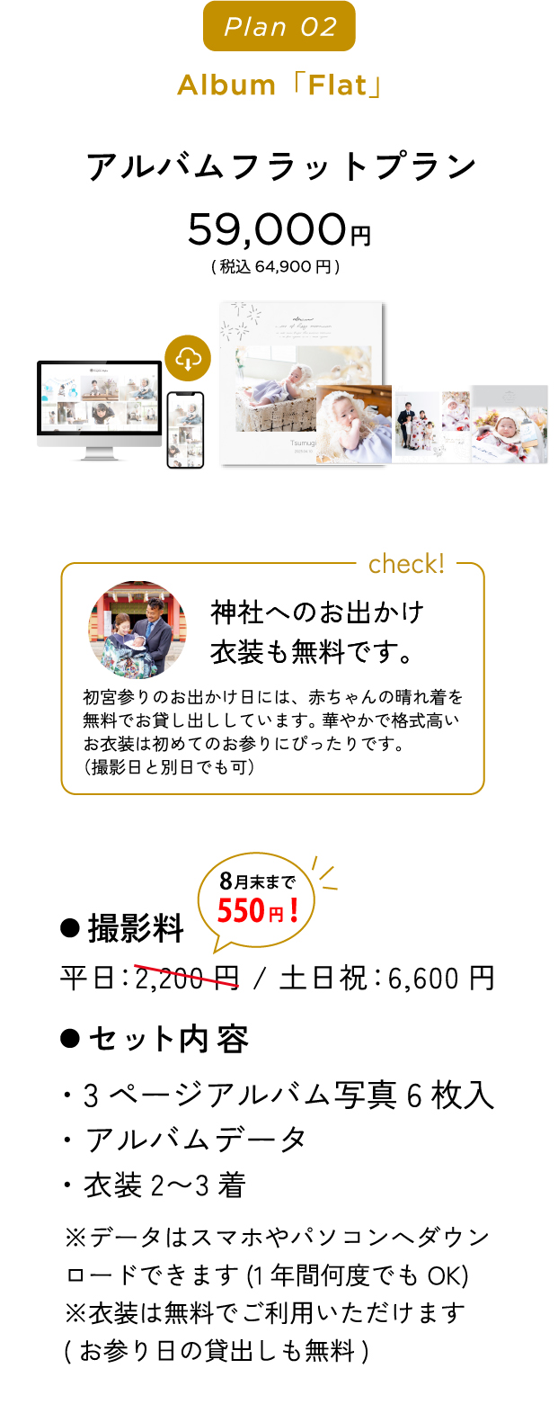 浜松 お宮参り 撮影 プラン アルバム 料金