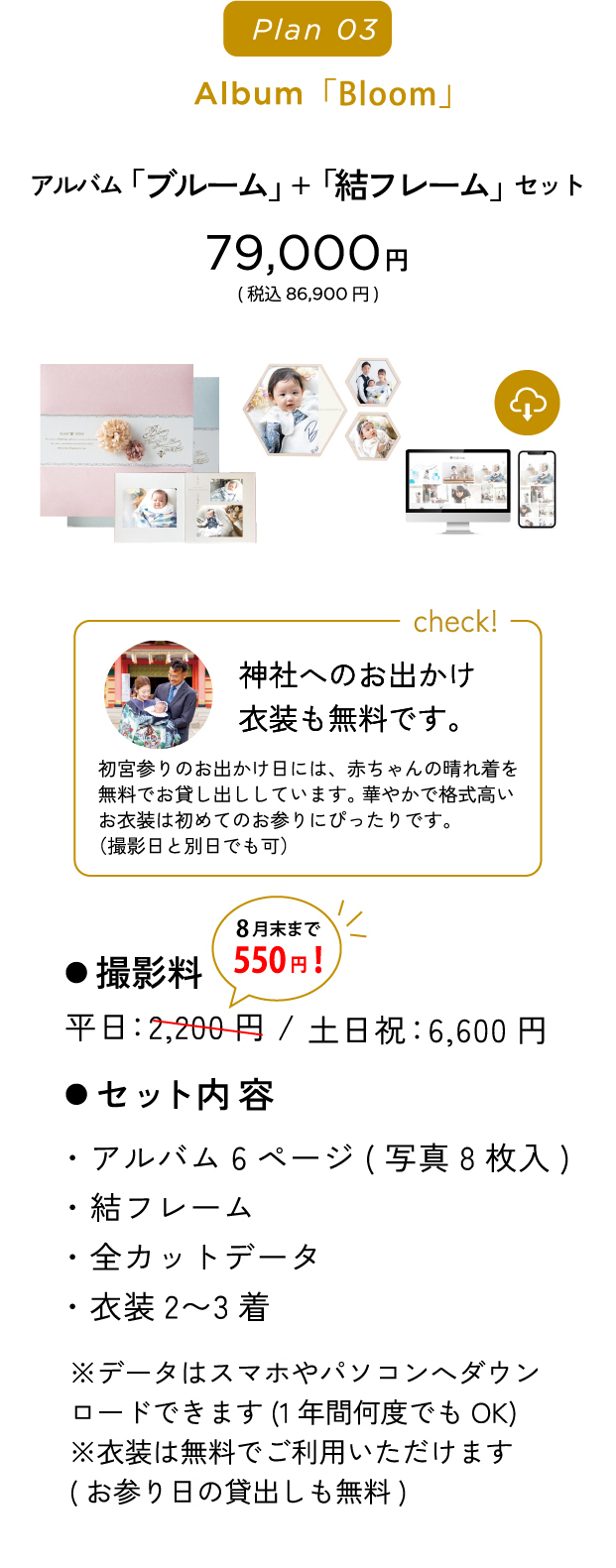 浜松 お宮参り 撮影 プラン アルバム 料金