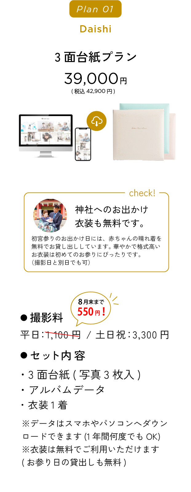 浜松 お宮参り 撮影 プラン アルバム 料金