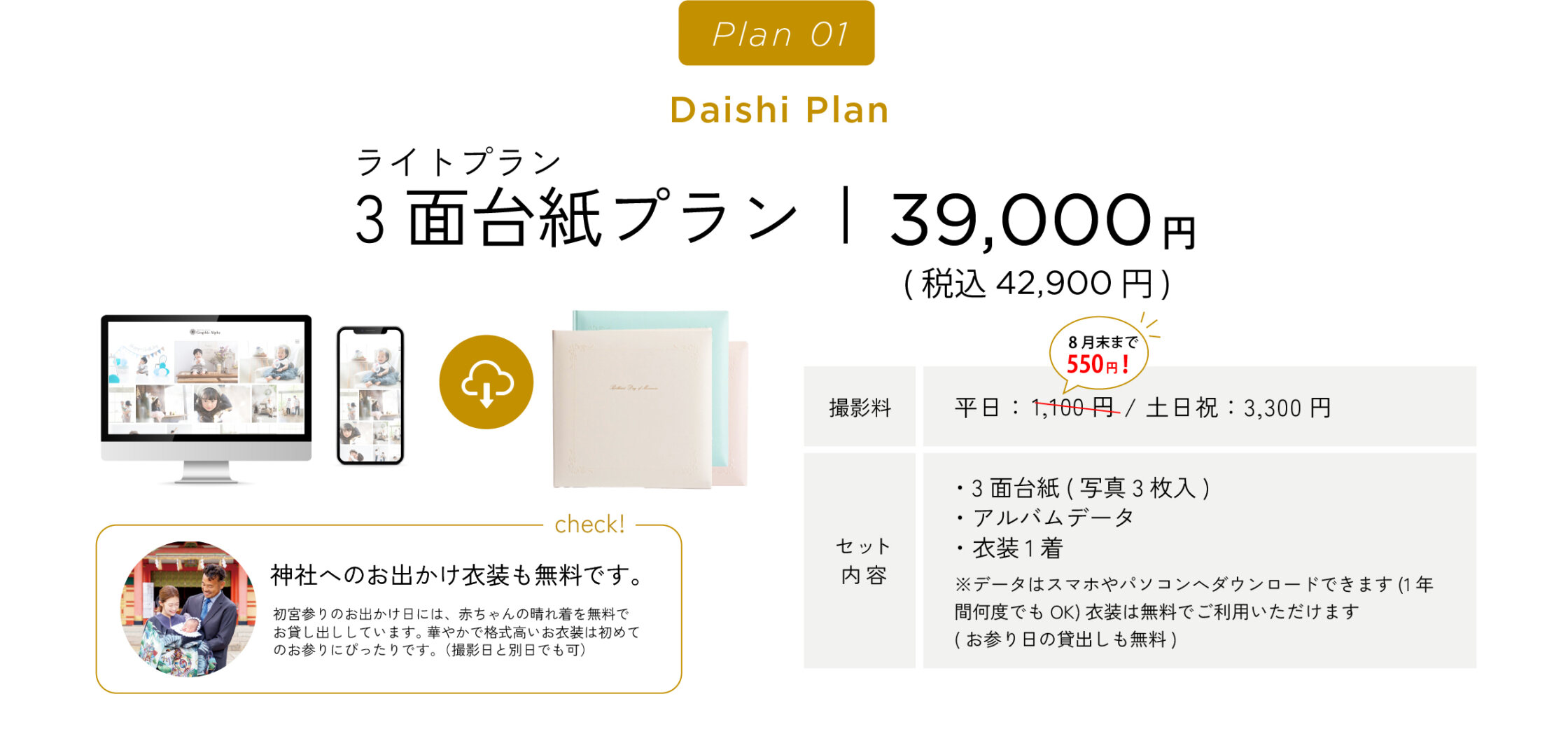 浜松 お宮参り 撮影 プラン アルバム 料金