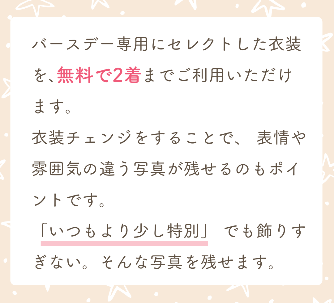 バースデーフォト 衣装無料 子供ドレス スタジオ撮影 浜松