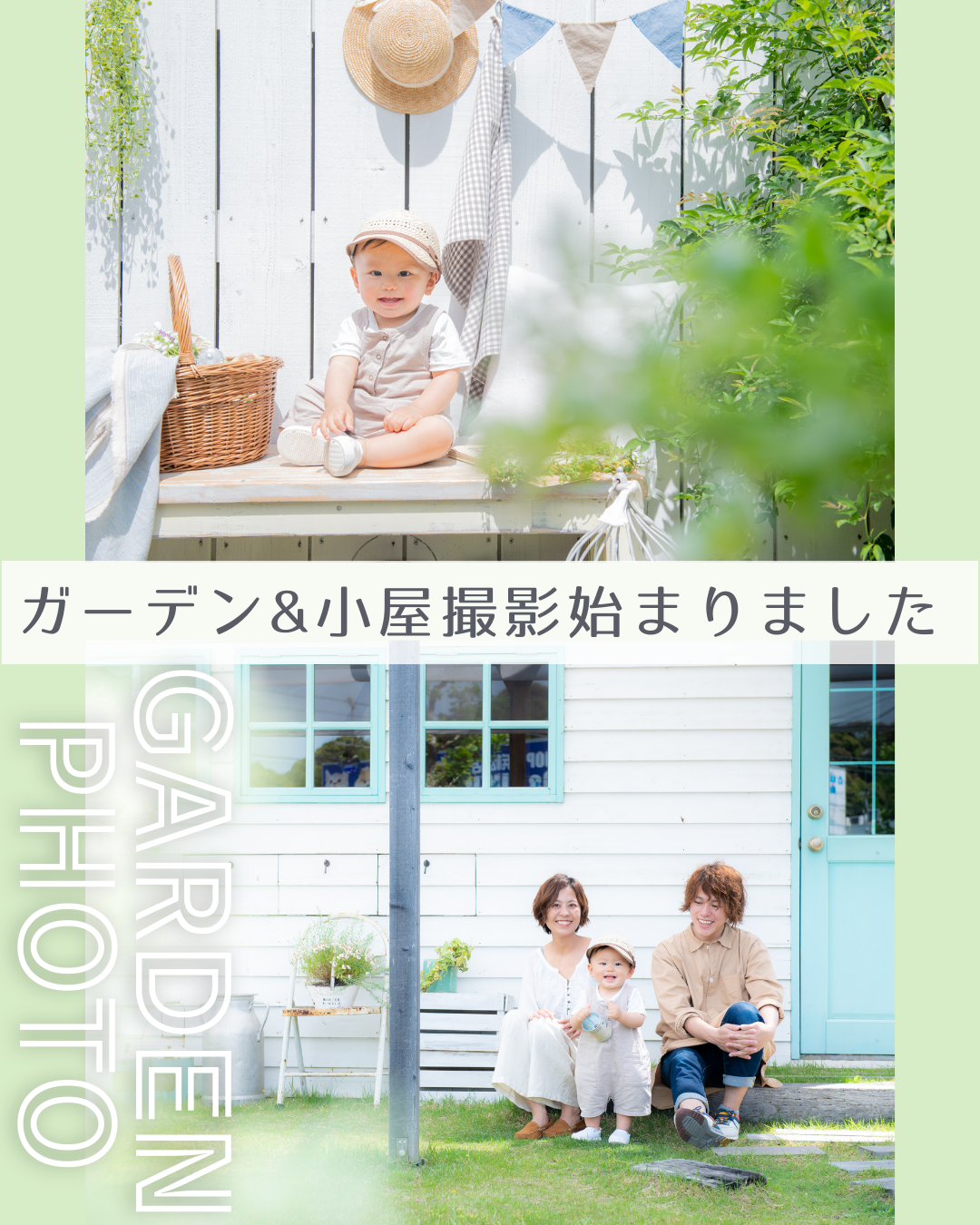 浜松のガーデンフォト 屋外撮影 子供の誕生日記念 自然光スタジオ