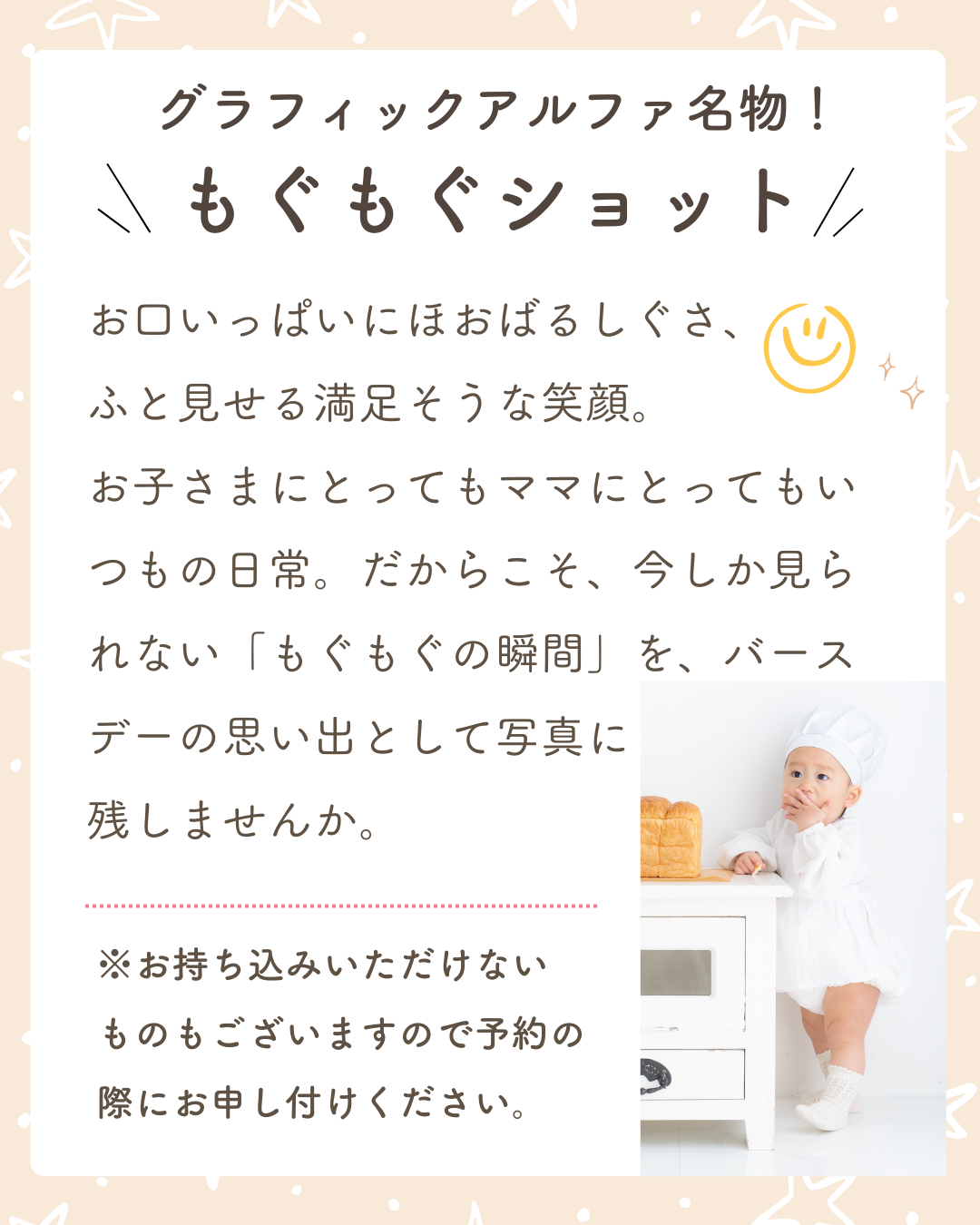 浜松の子供写真 もぐもぐショット おやつを食べる自然な表情 バースデーフォト