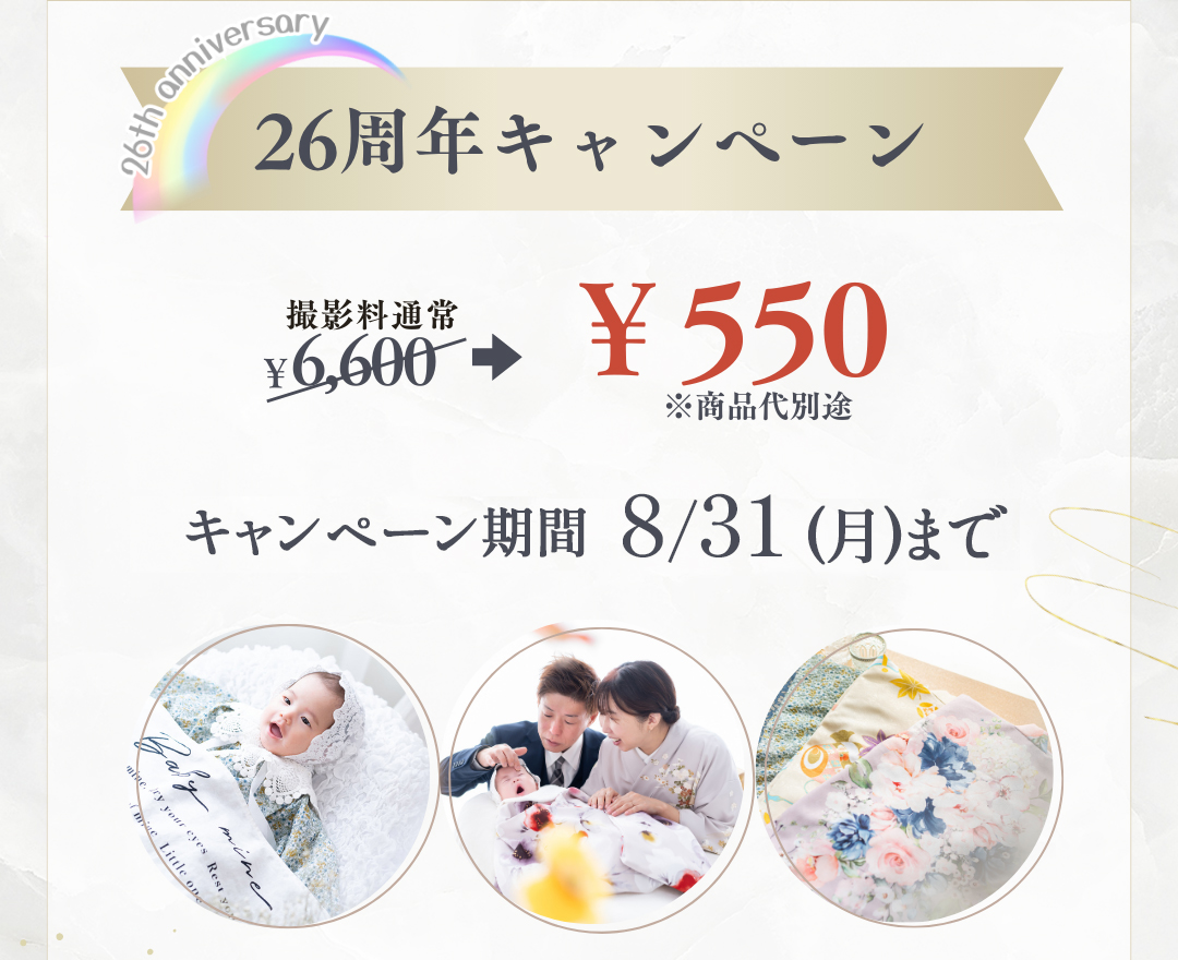 浜松 お宮参り 写真 550円キャンペーン 衣装レンタル 家族写真付き