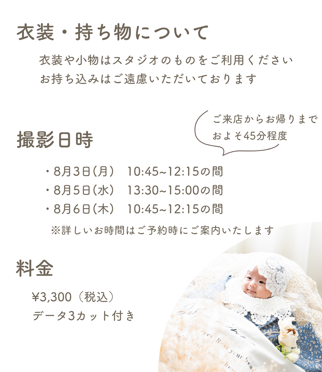 浜松 お宮参り赤ちゃん撮影会の撮影日時・料金のご案内